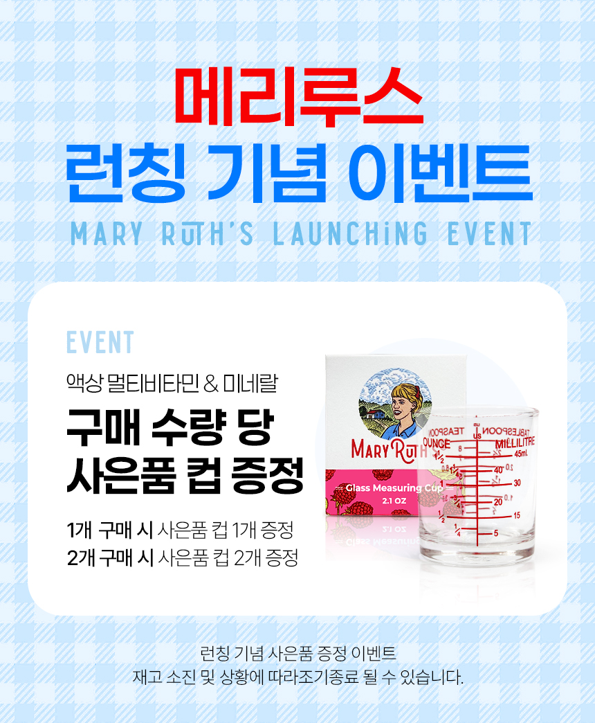 메리루스 계량컵증정 이벤트 배너.jpg